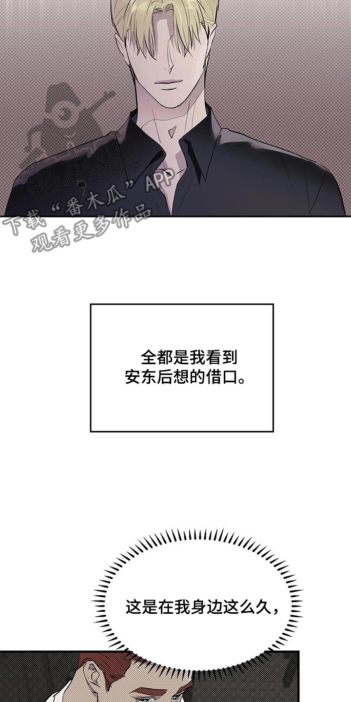追凶之路第二季漫画,第24话2图