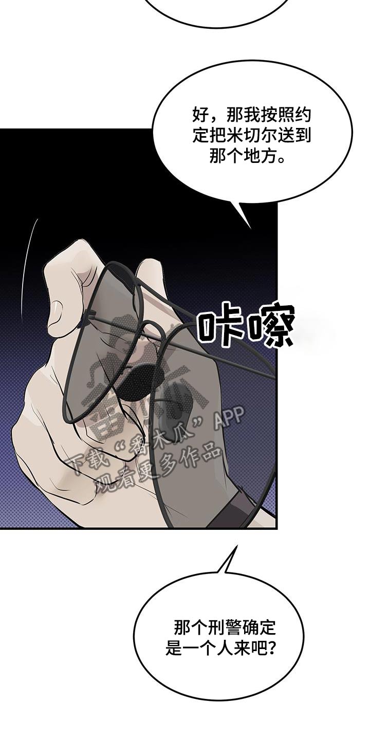 追凶之路完整版漫画,第22话2图