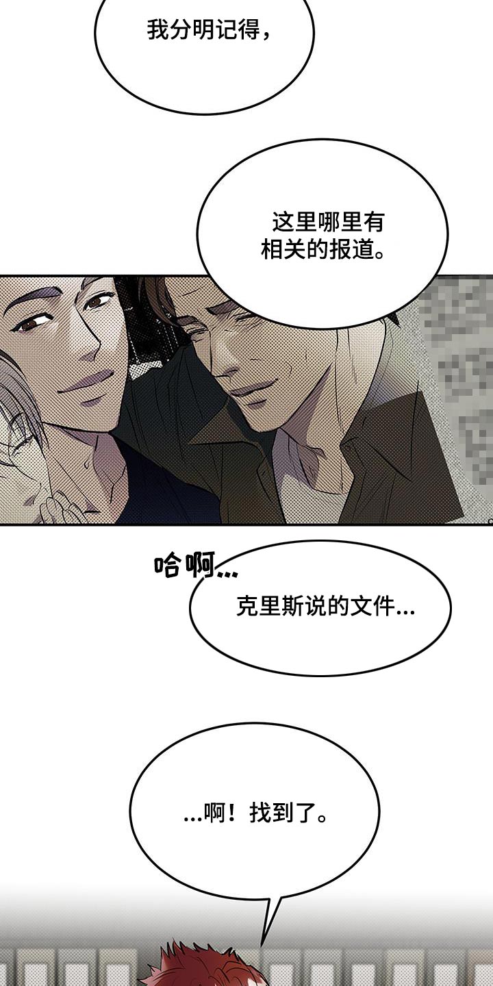 追凶之路完整版漫画,第16话2图