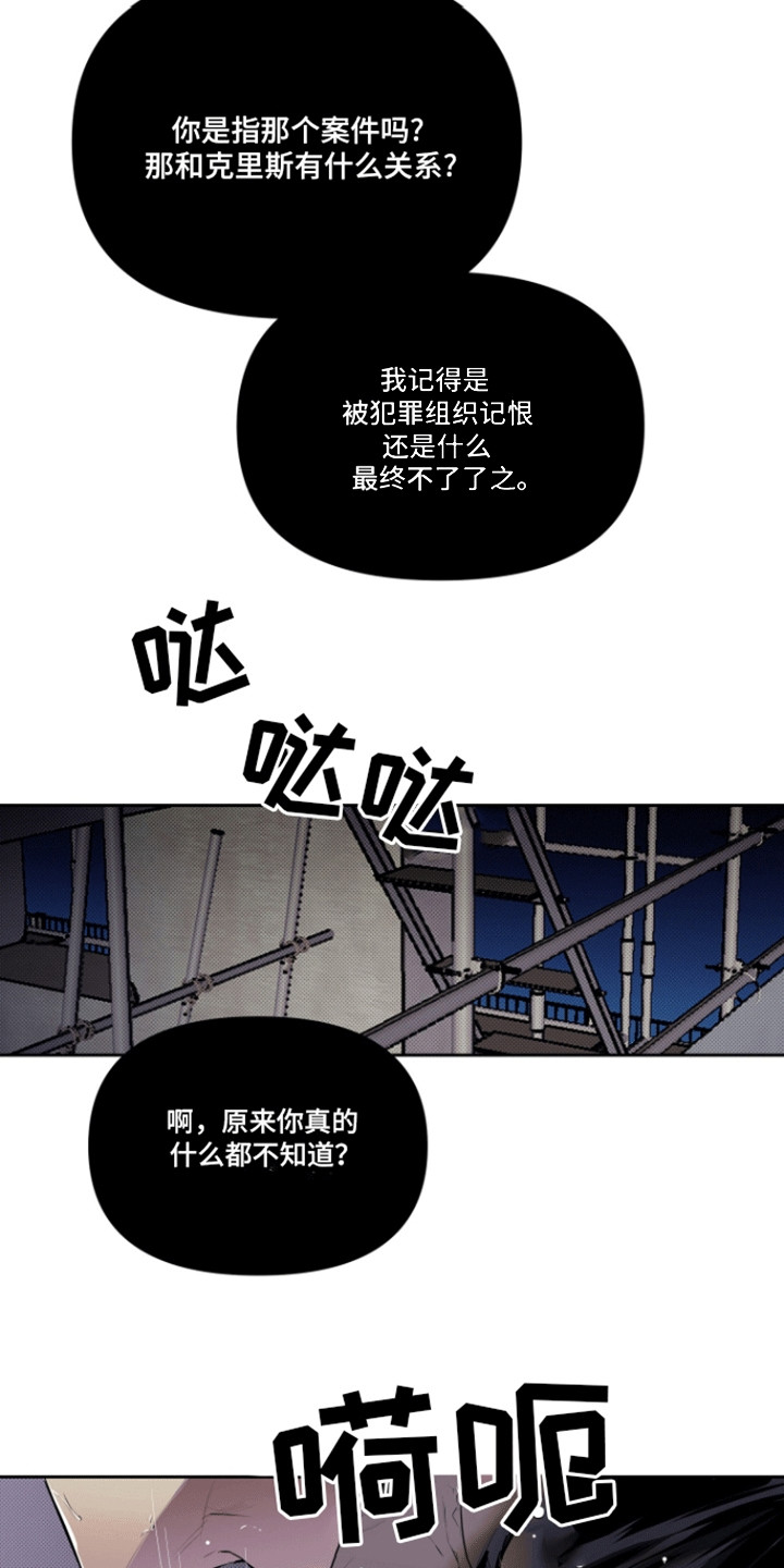 追凶之路第二季漫画,第1话2图