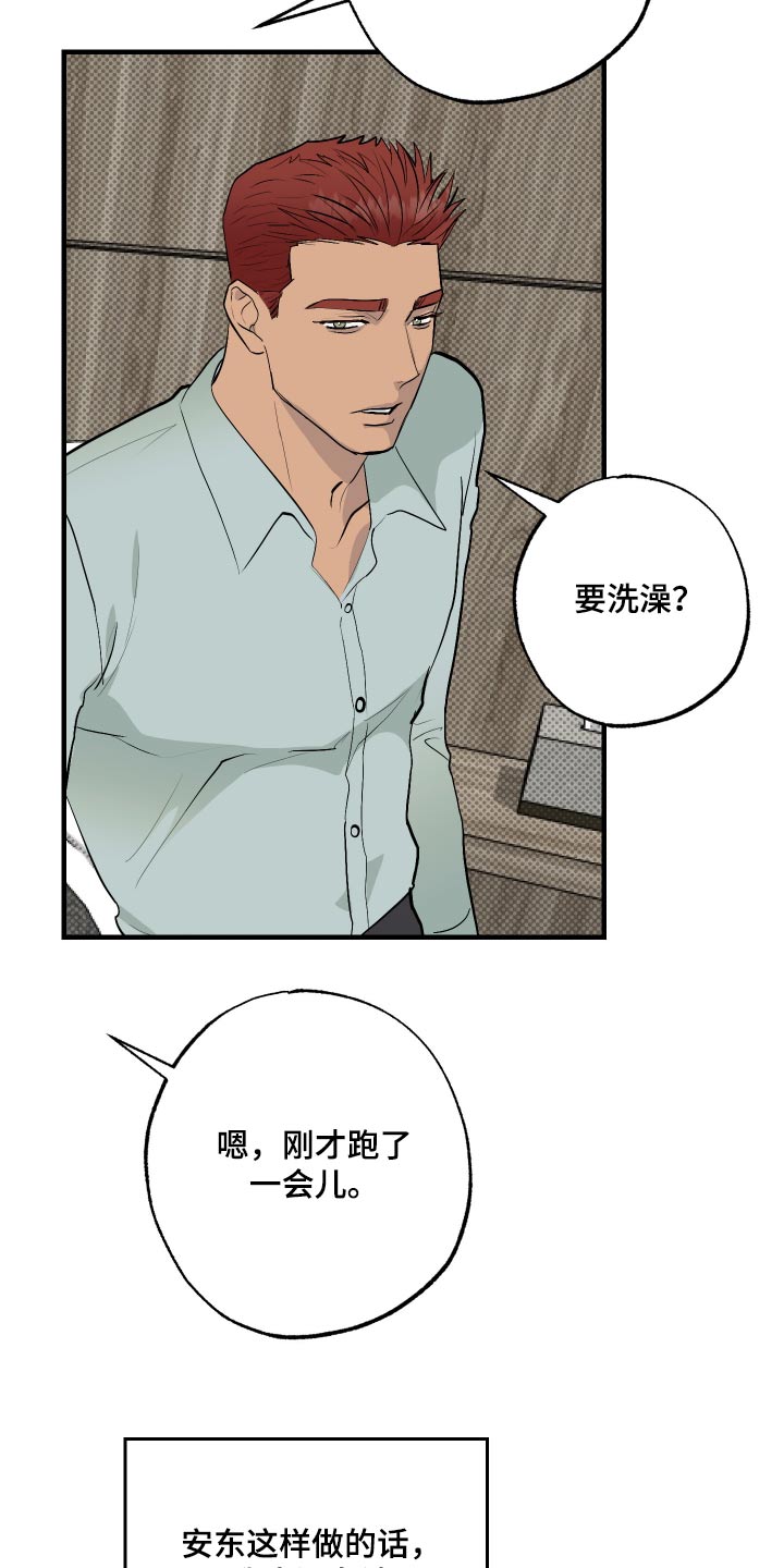 追凶之路第二季漫画,第50话1图