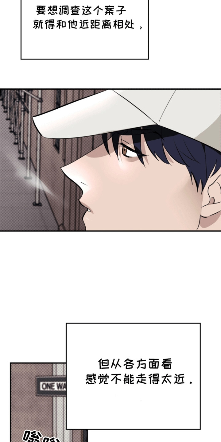 追凶之路第二季漫画,第9话1图