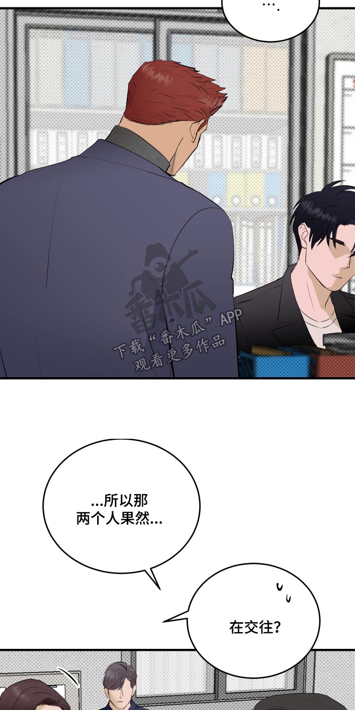 追凶之路第二季漫画,第44话1图