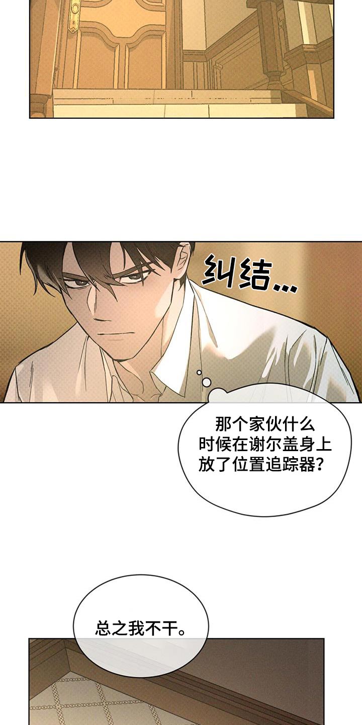 追凶之路第二季漫画,第31话1图