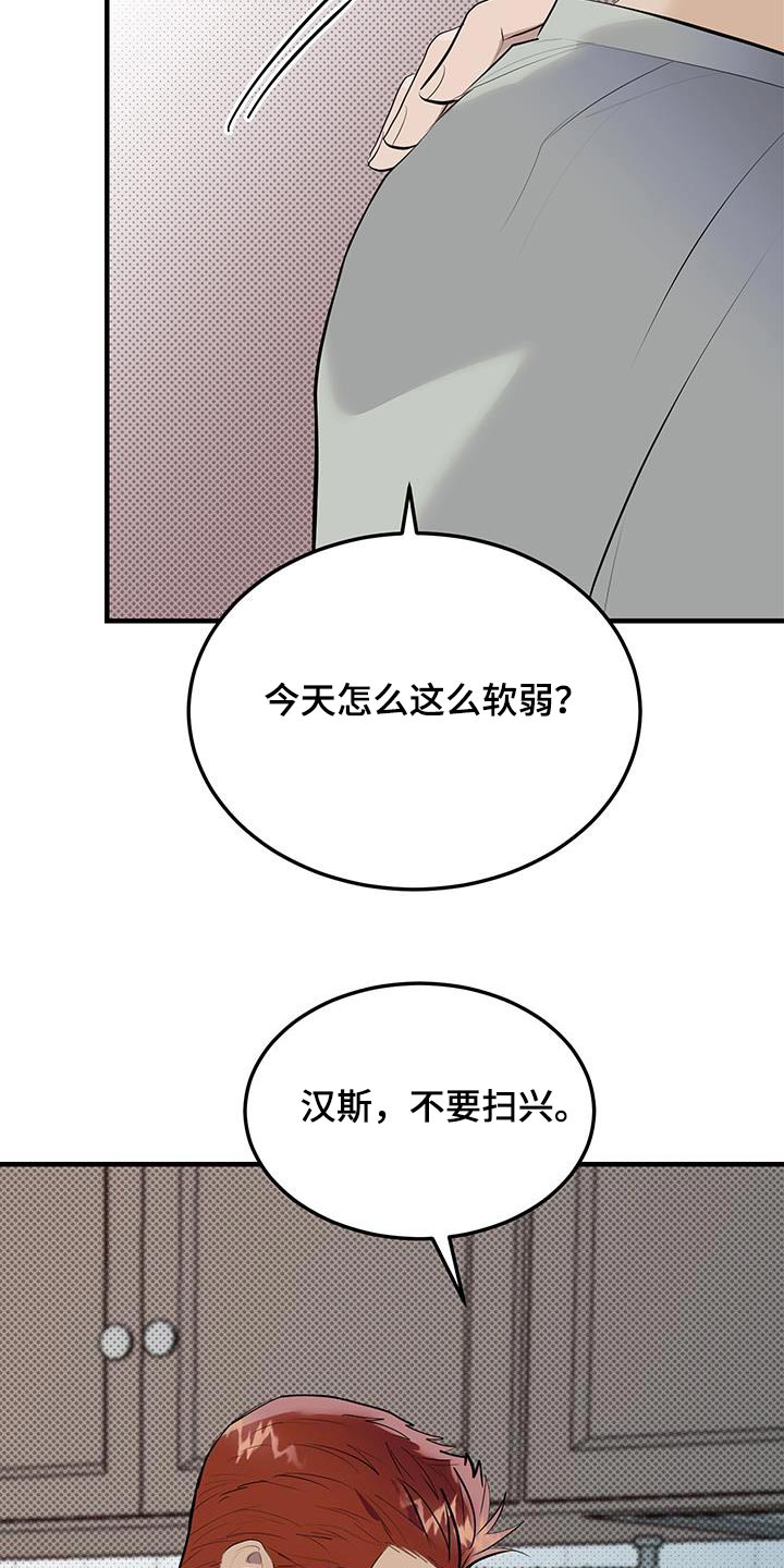 追凶之路第二季漫画,第23话1图