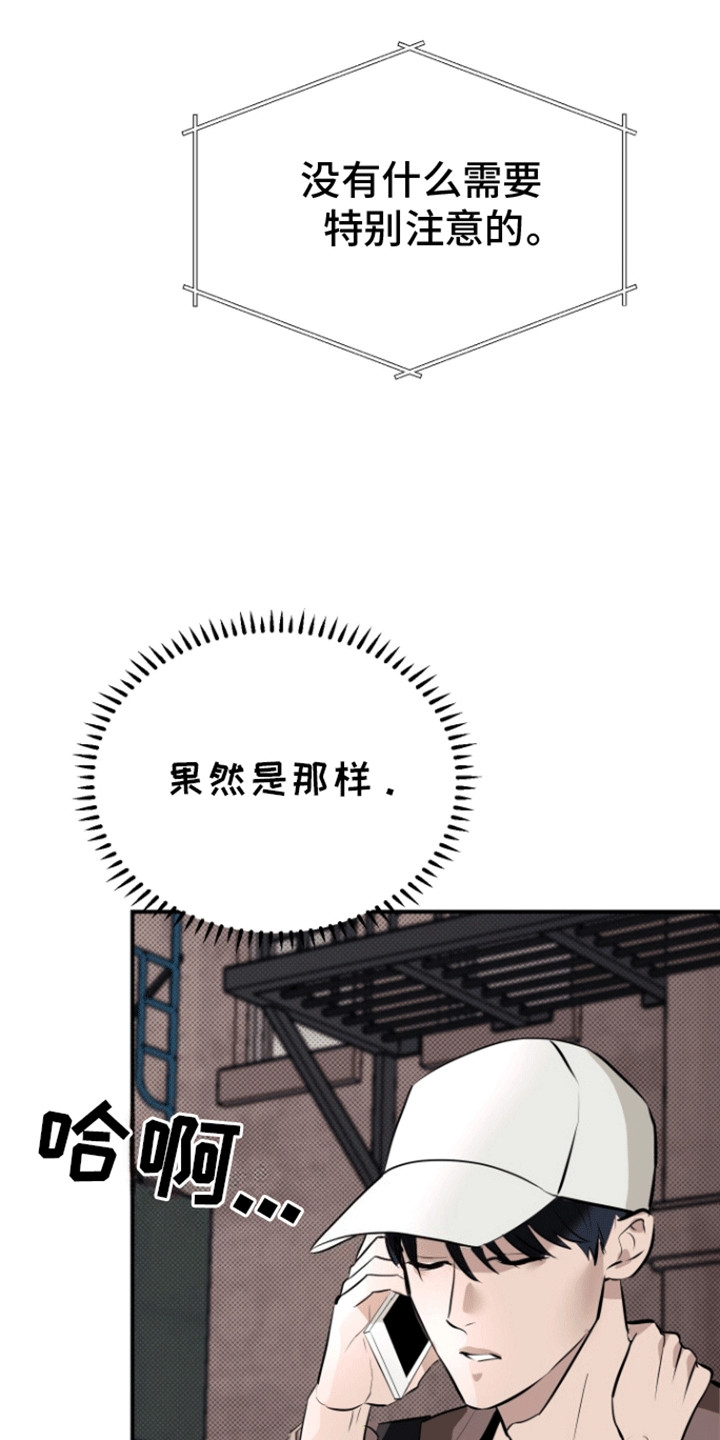 追凶之路第二季漫画,第9话1图