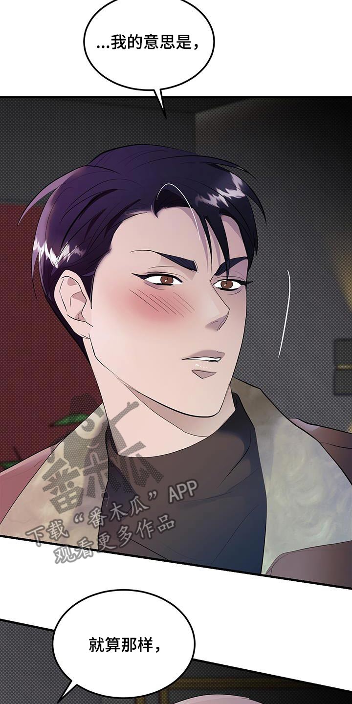 追凶之路第二季漫画,第33话2图