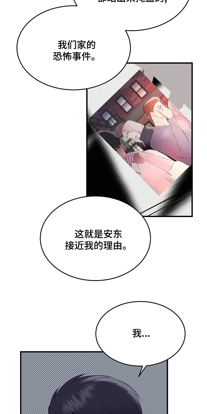 追凶电影解说漫画,第41话1图