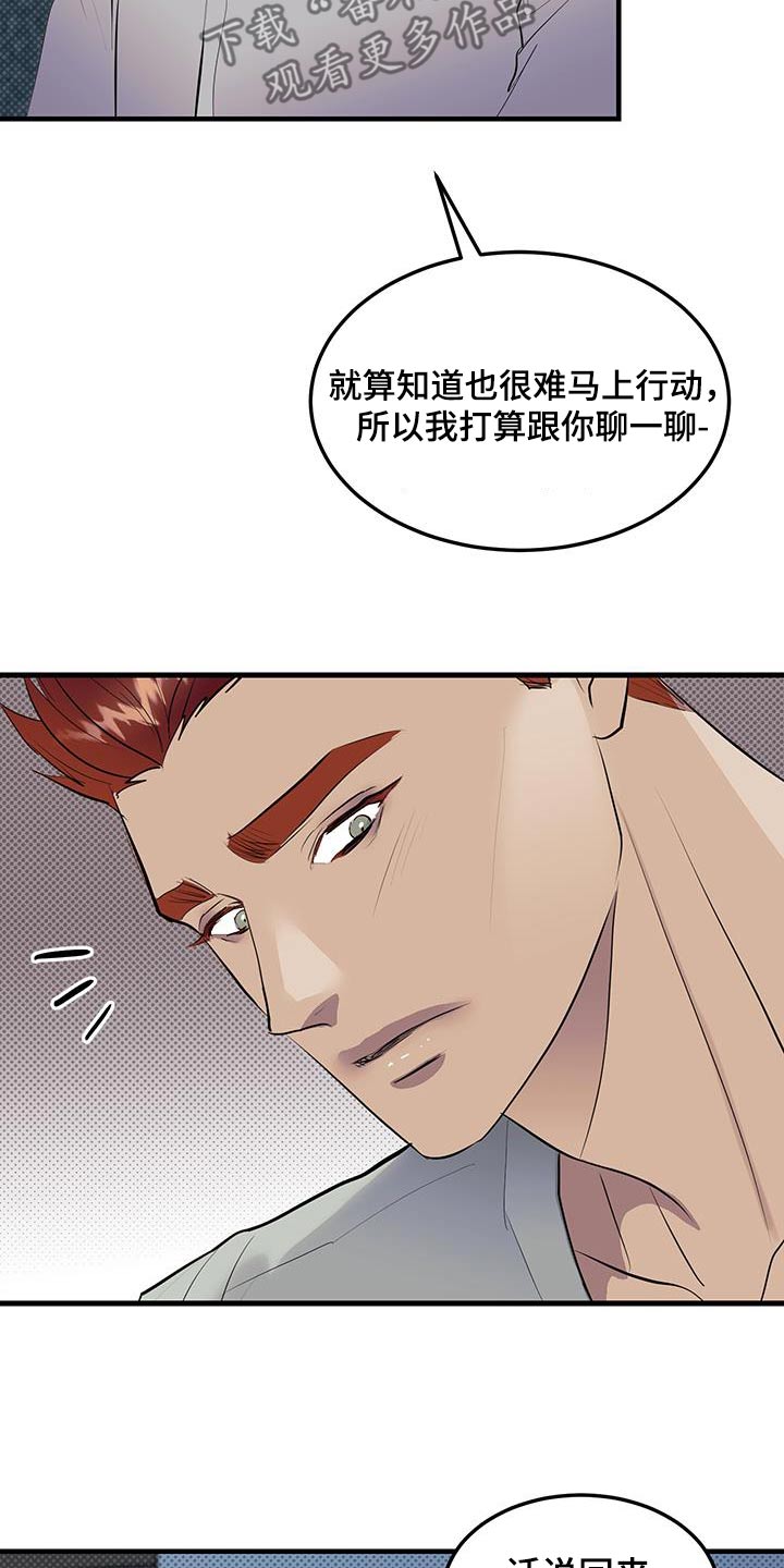 追凶之路第二季漫画,第20话2图