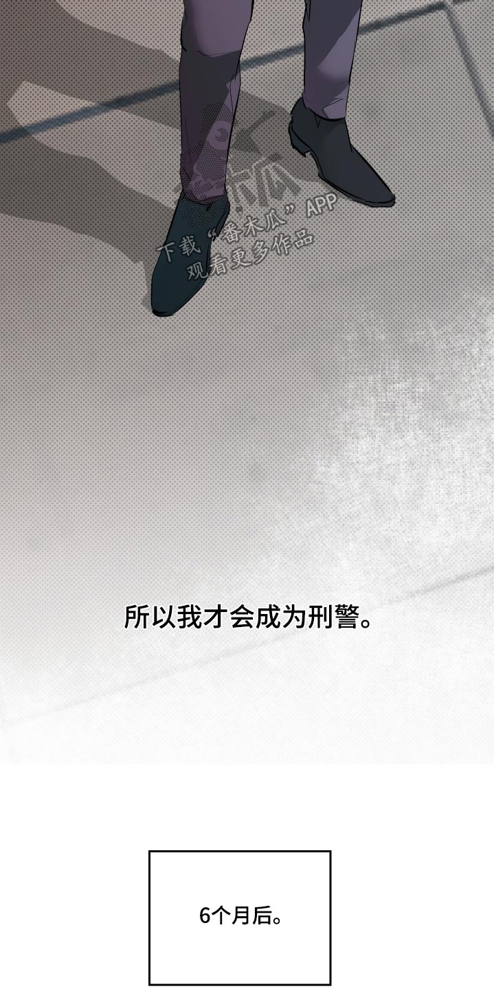 追凶之路第二季漫画,第53话2图