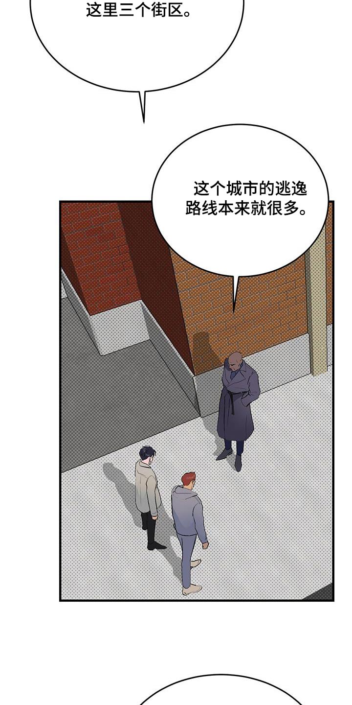 追凶之路第二季漫画,第43话1图