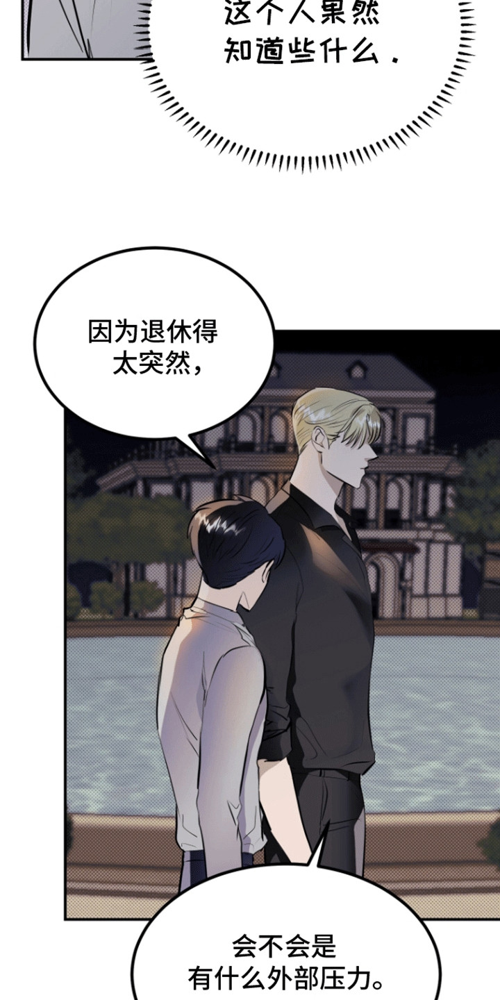 追凶之路完整版漫画,第11话2图