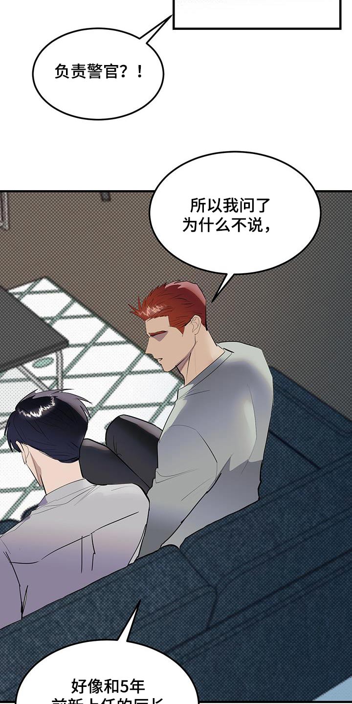 追凶之路第二季漫画,第20话1图