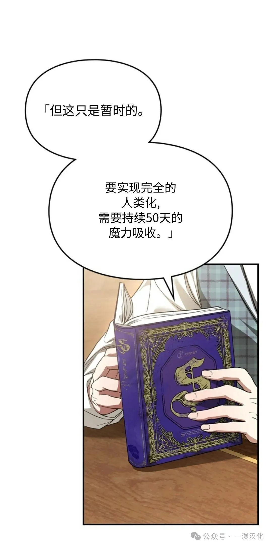 成为拯救反派的松鼠29漫画,成为了拯救反派的松鼠  第4话2图