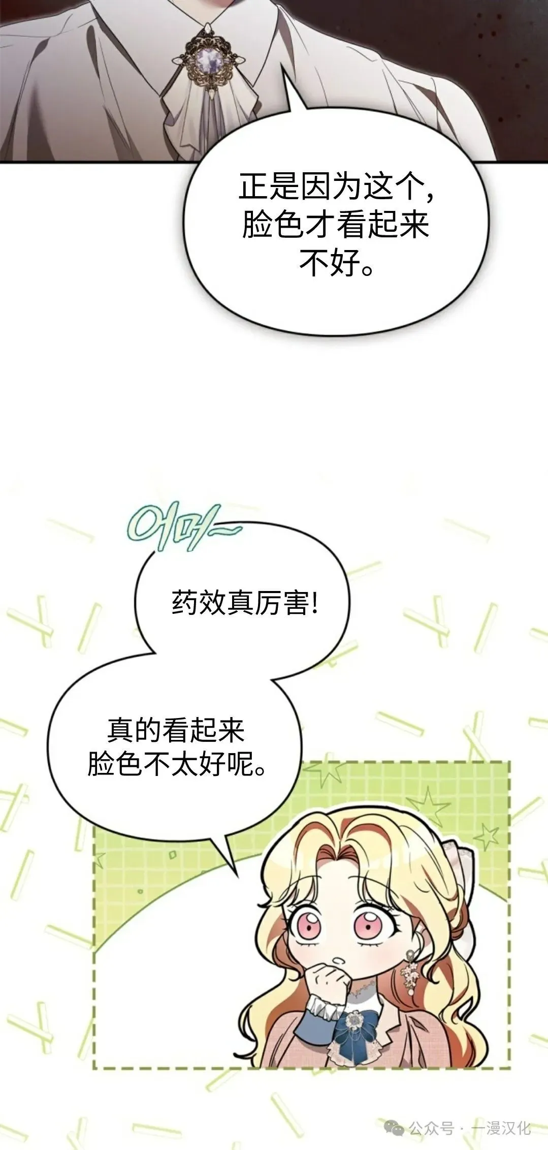 成为拯救反派的松鼠29漫画,成为了拯救反派的松鼠  第23话1图