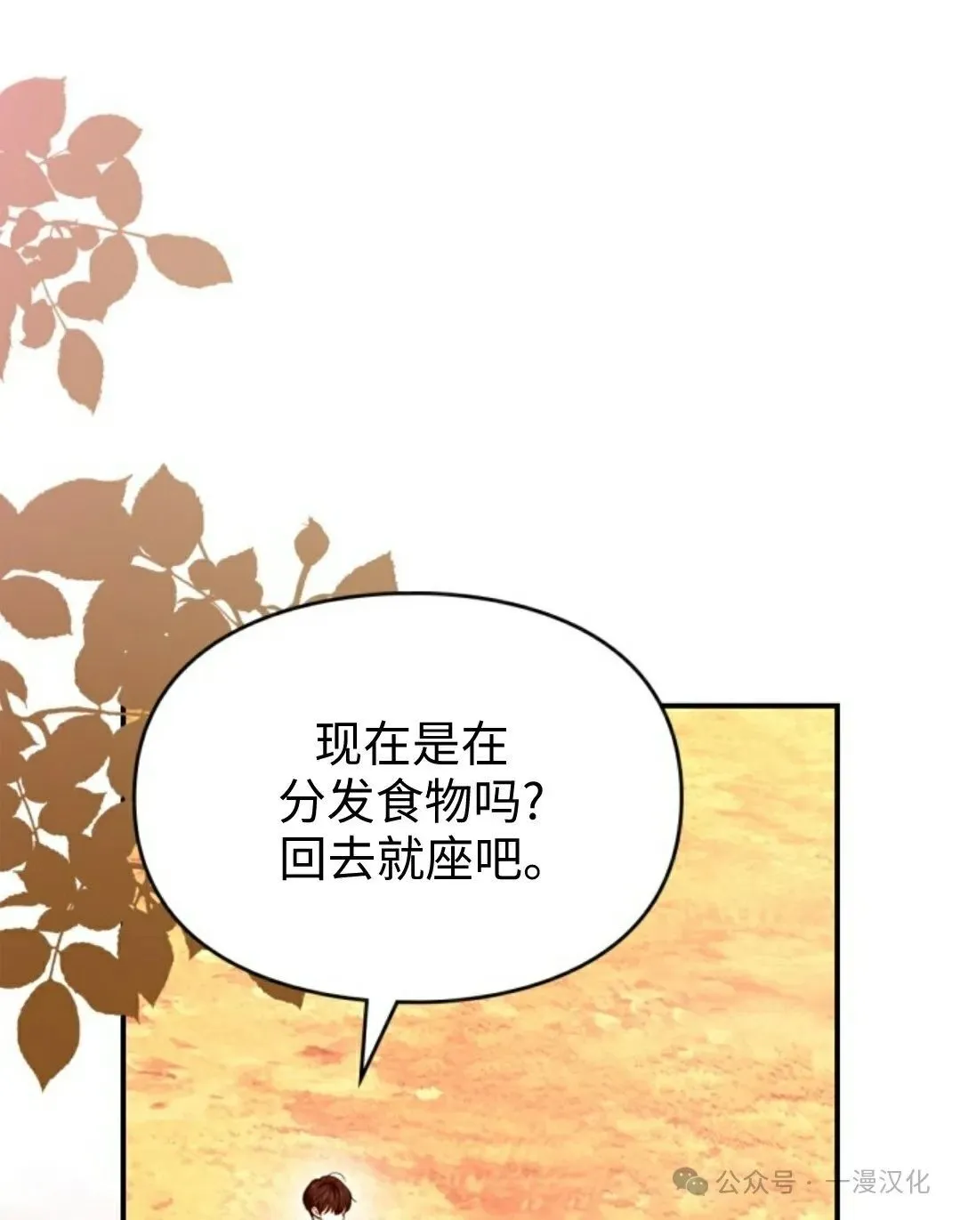 成为拯救反派的松鼠29漫画,成为了拯救反派的松鼠 第15话1图