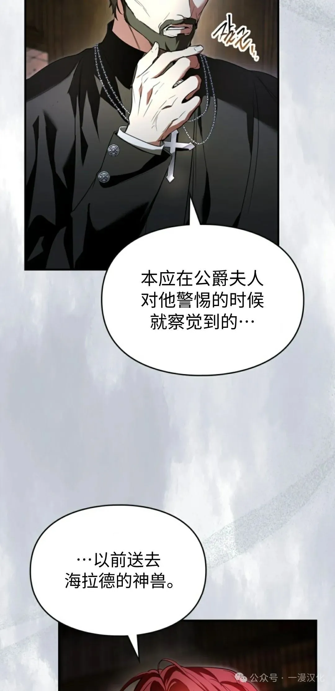 成为拯救反派的松鼠29漫画,成为了拯救反派的松鼠  第24话2图
