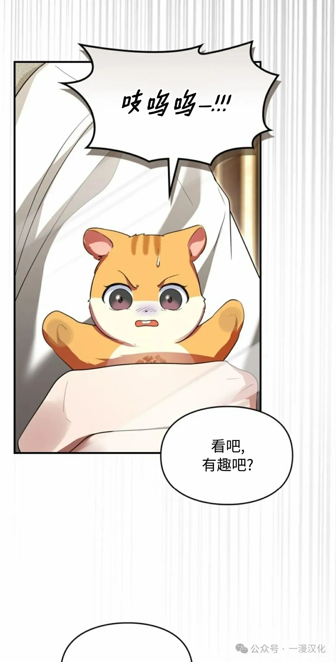 成为拯救反派的松鼠29漫画,成为了拯救反派的松鼠  第5话1图