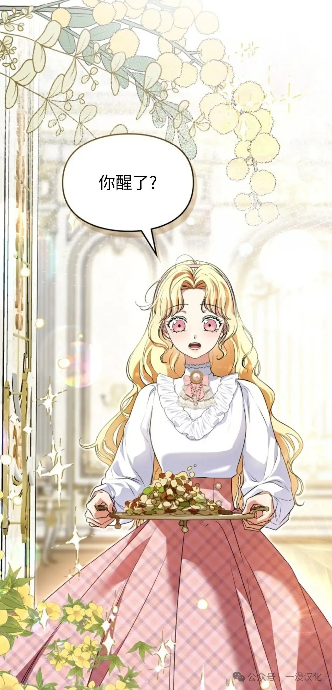 成为拯救反派的松鼠29漫画,成为了拯救反派的松鼠  第11话2图