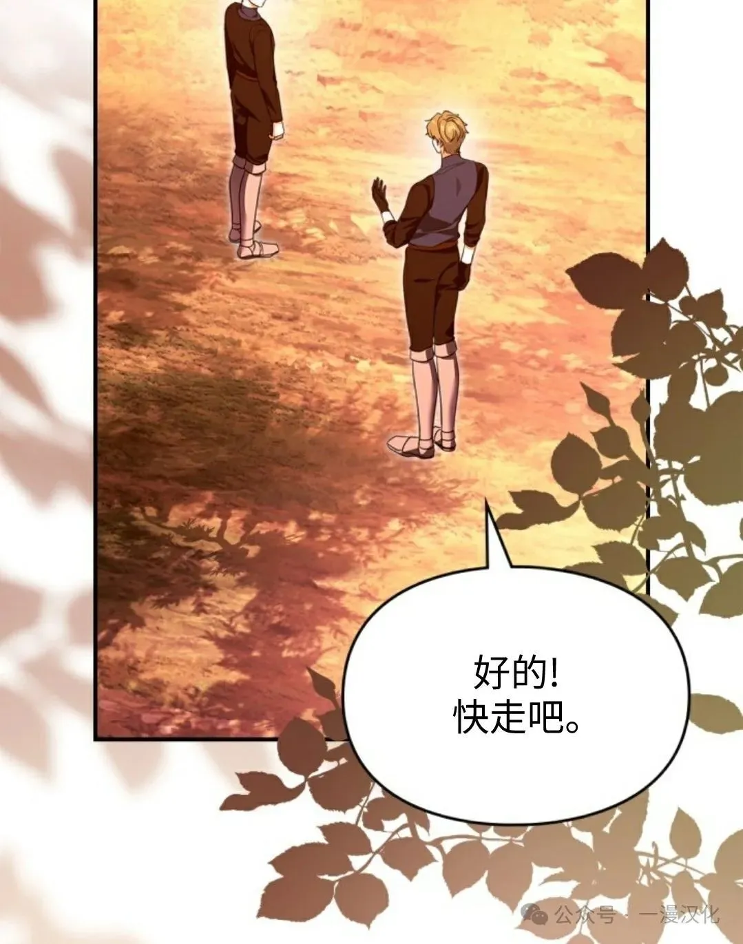 成为拯救反派的松鼠29漫画,成为了拯救反派的松鼠 第15话2图