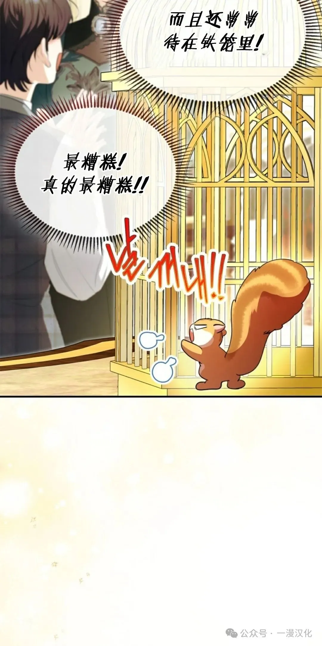 成为拯救反派的松鼠29漫画,成为了拯救反派的松鼠  第1话2图