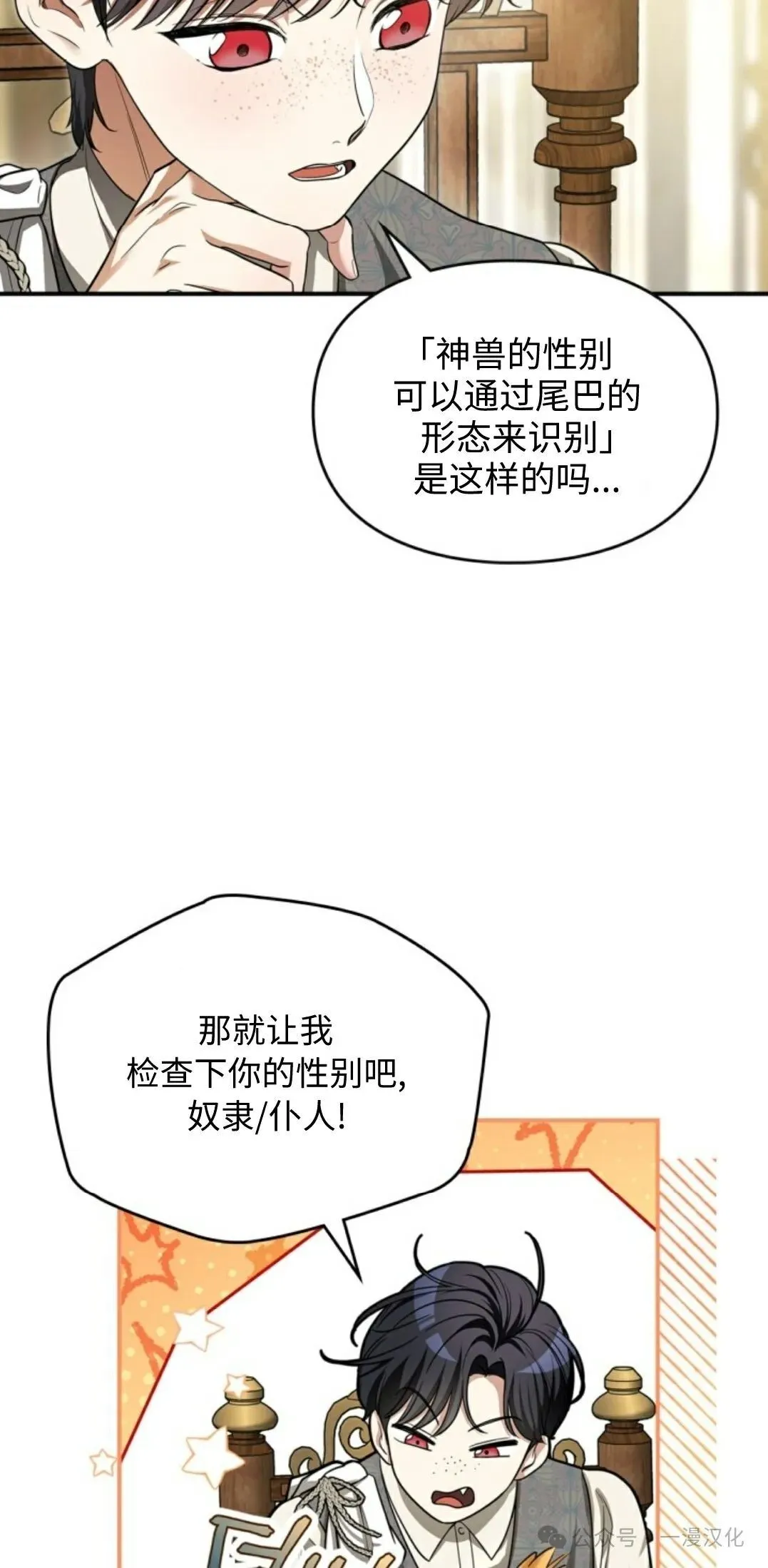 成为拯救反派的松鼠29漫画,成为了拯救反派的松鼠  第3话2图