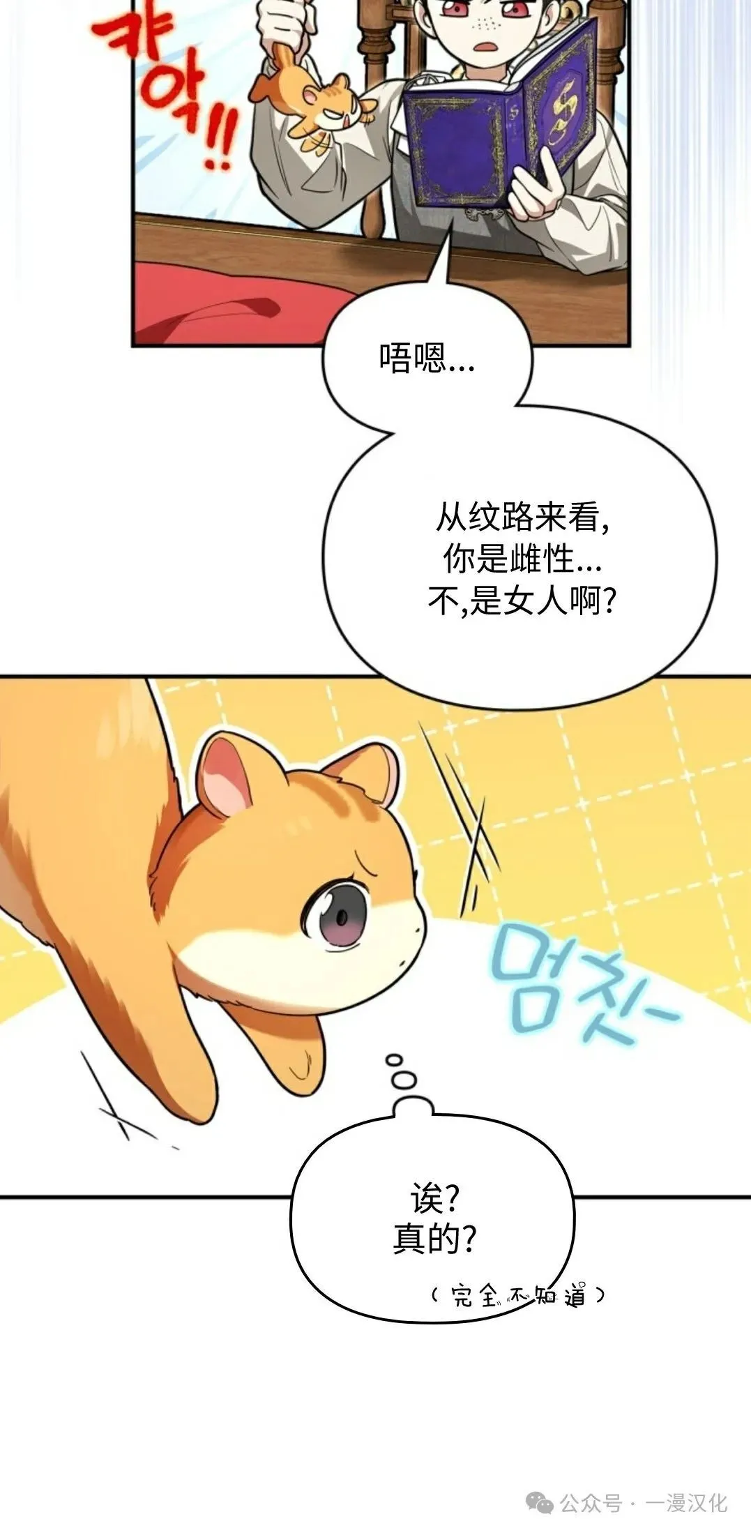 成为拯救反派的松鼠29漫画,成为了拯救反派的松鼠  第3话1图
