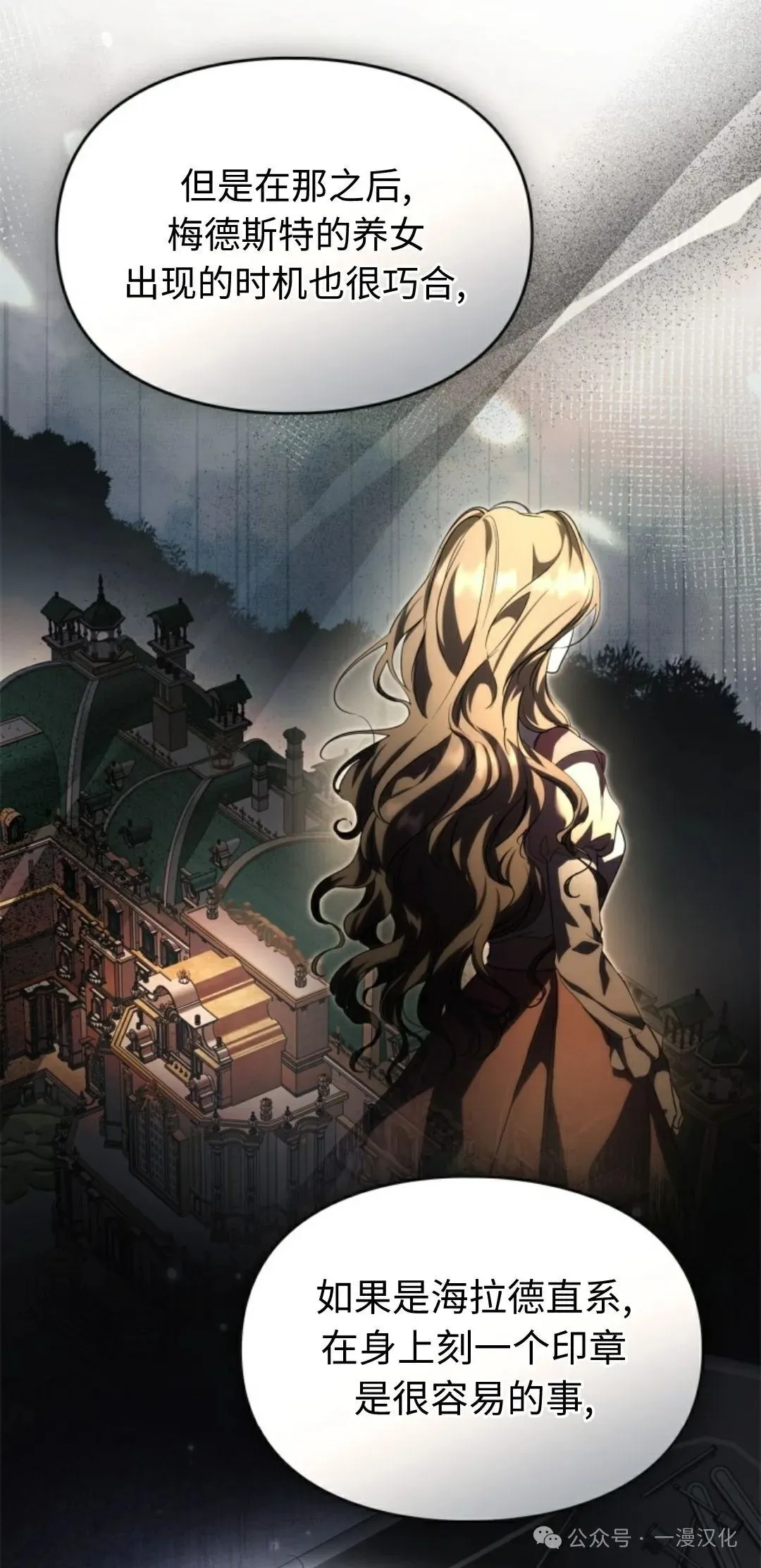 成为拯救反派的松鼠29漫画,成为了拯救反派的松鼠  第24话1图
