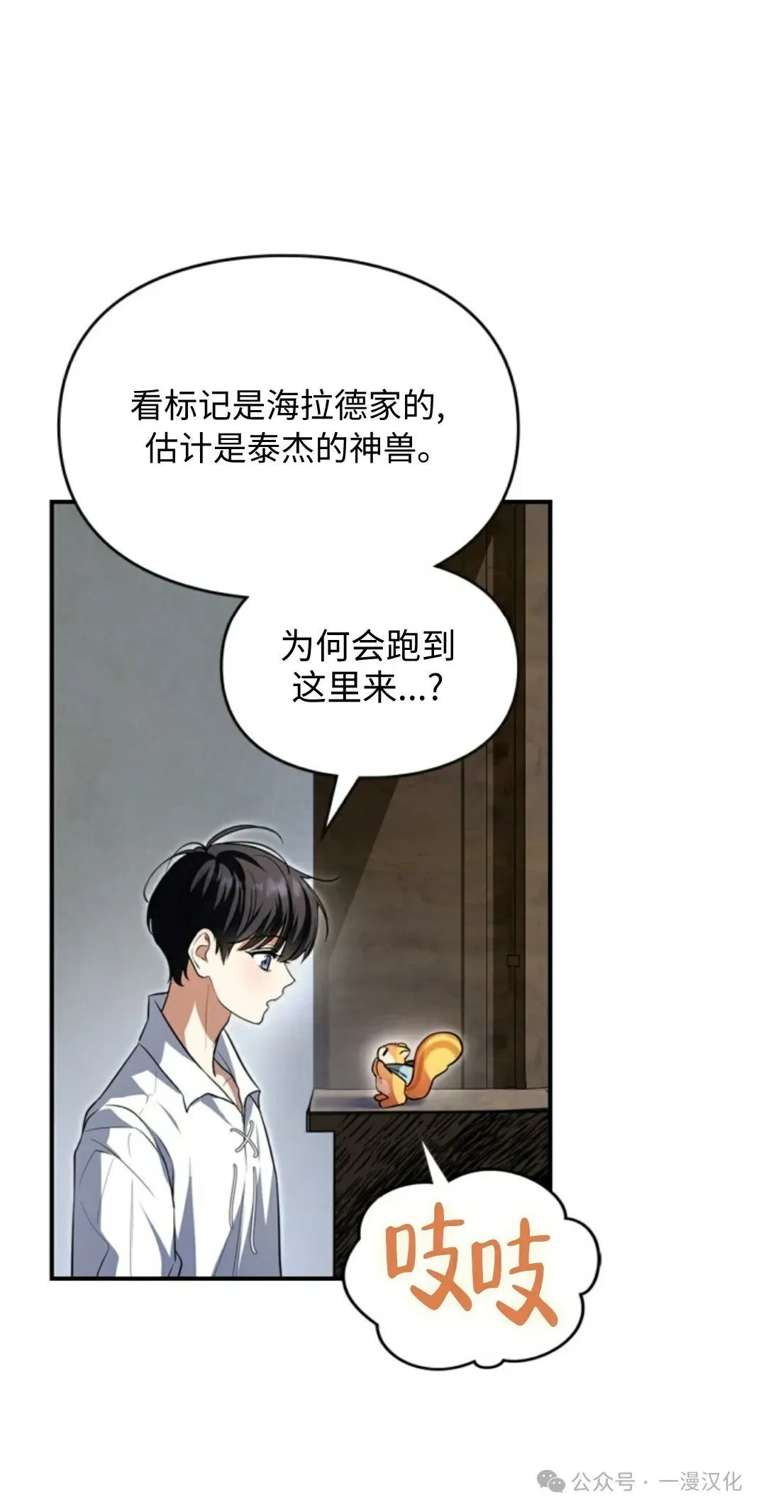 成为拯救反派的松鼠29漫画,成为了拯救反派的松鼠  第2话1图