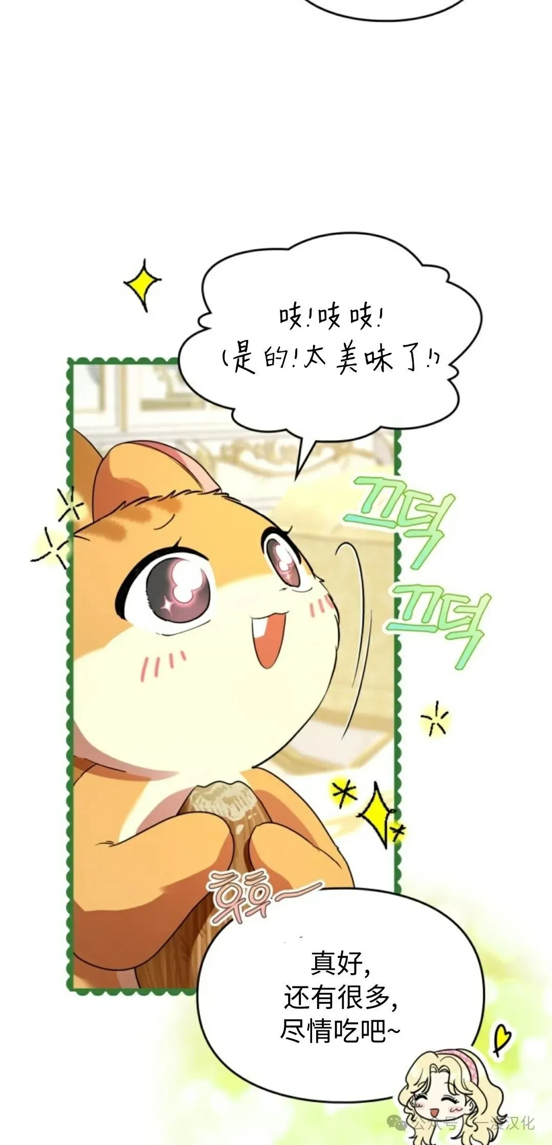 成为拯救反派的松鼠29漫画,成为了拯救反派的松鼠  第11话2图
