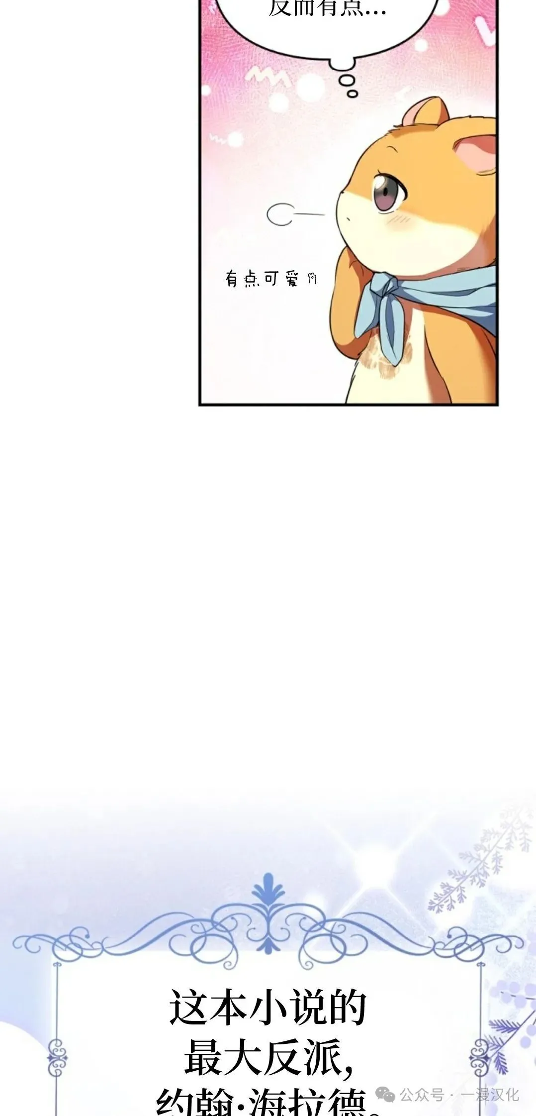 成为拯救反派的松鼠29漫画,成为了拯救反派的松鼠  第2话1图