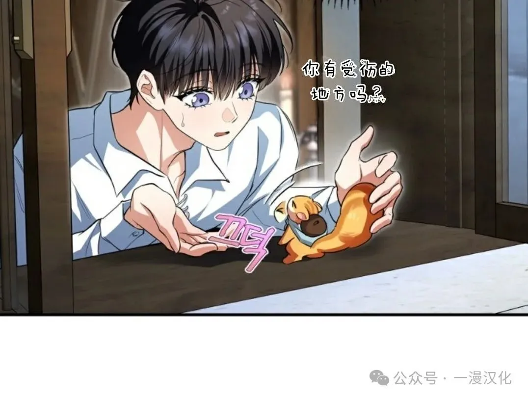 成为拯救反派的松鼠29漫画,成为了拯救反派的松鼠  第2话2图