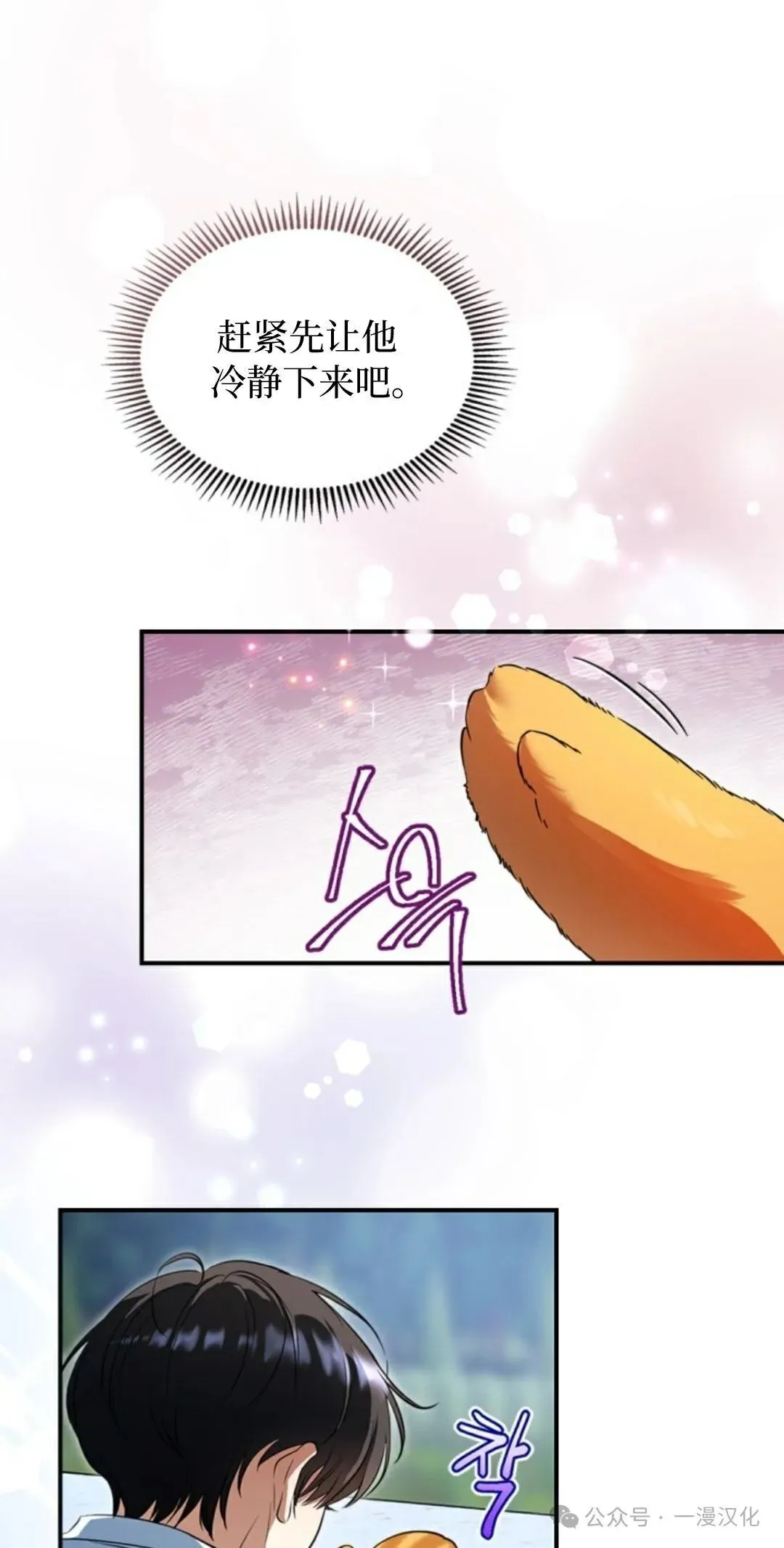 成为拯救反派的松鼠29漫画,成为了拯救反派的松鼠  第2话1图
