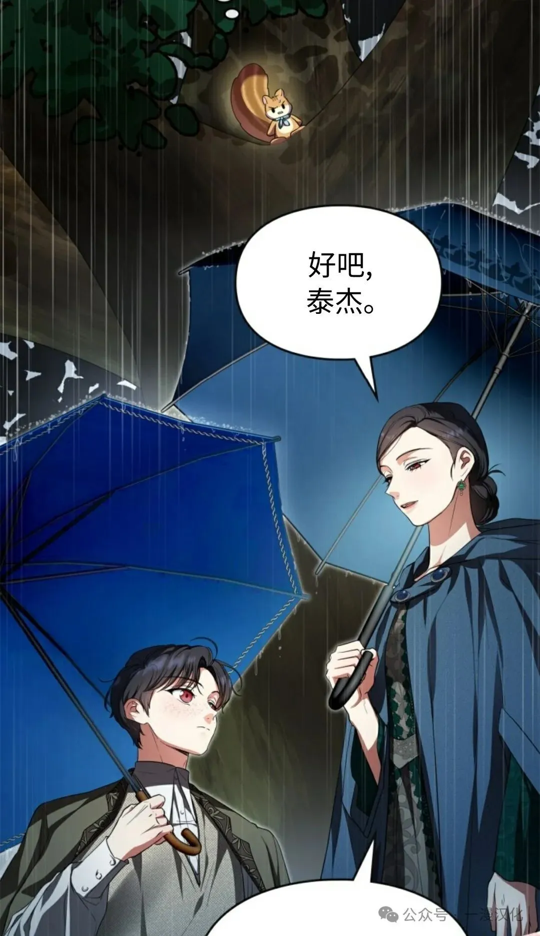 成为拯救反派的松鼠29漫画,成为了拯救反派的松鼠  第6话1图