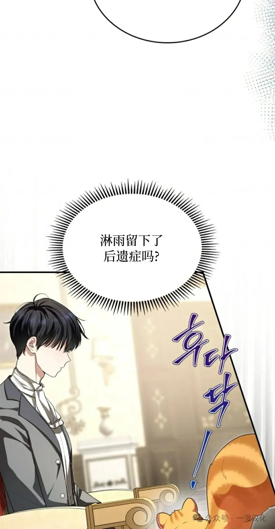 成为拯救反派的松鼠29漫画,成为了拯救反派的松鼠 第7话2图