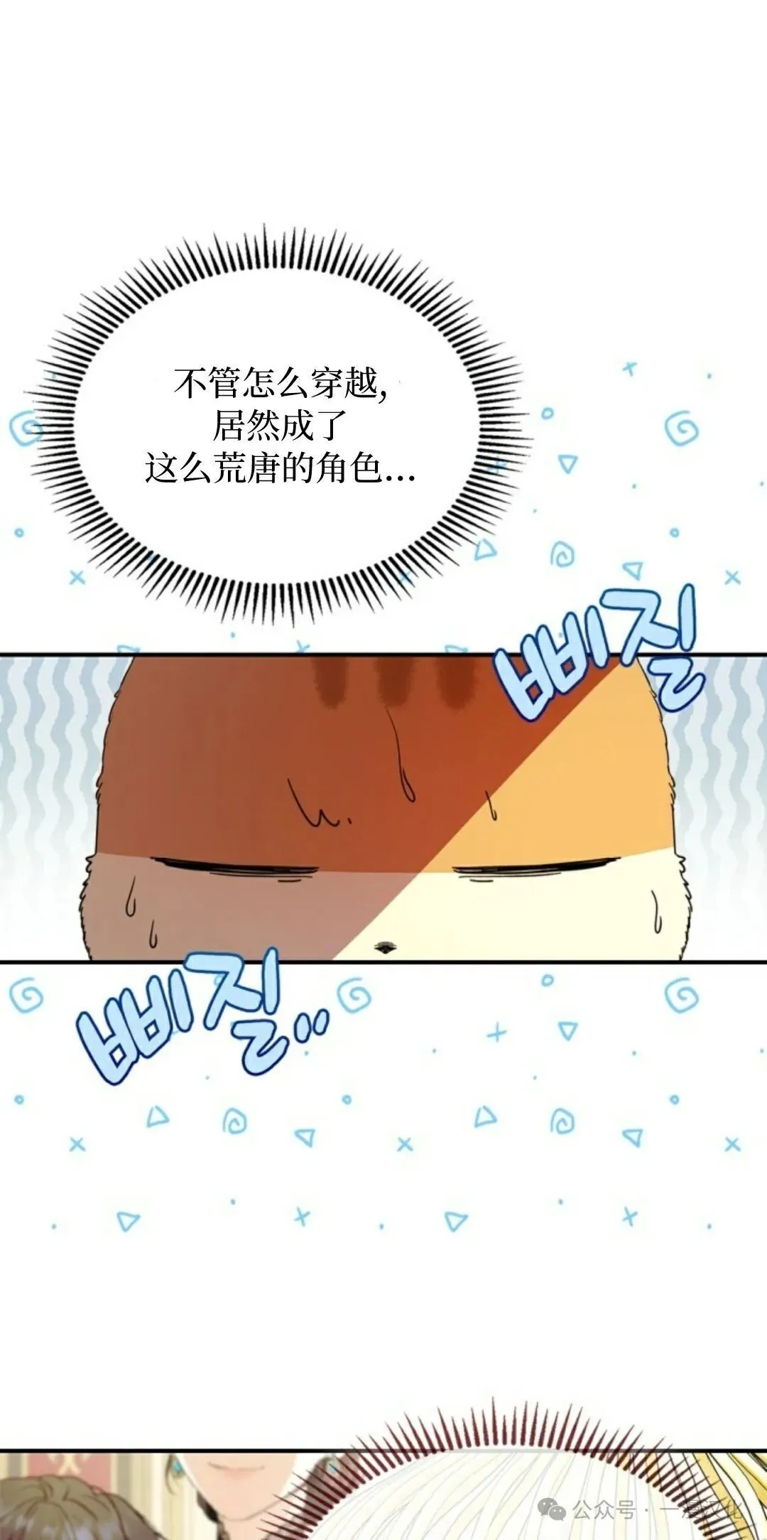 成为拯救反派的松鼠29漫画,成为了拯救反派的松鼠  第1话1图
