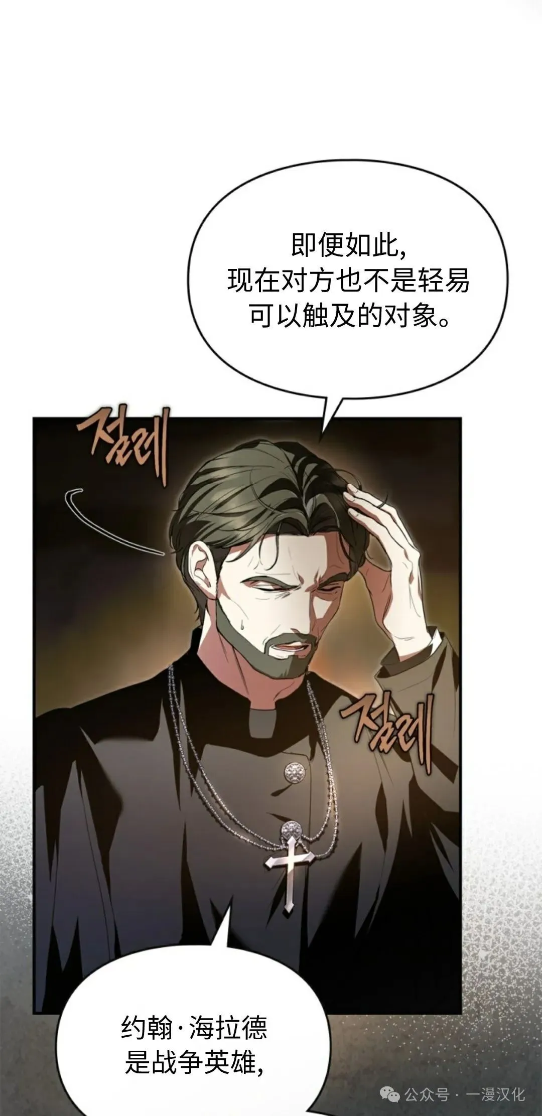 成为拯救反派的松鼠29漫画,成为了拯救反派的松鼠  第24话1图