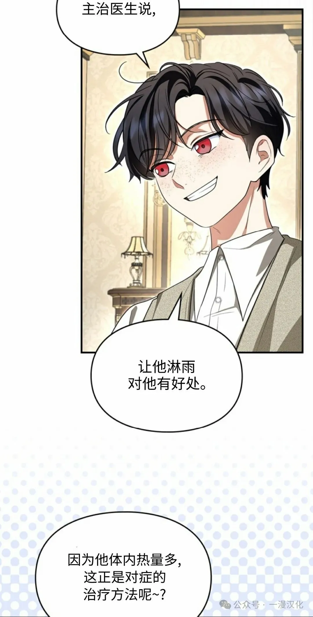 成为拯救反派的松鼠29漫画,成为了拯救反派的松鼠  第5话2图