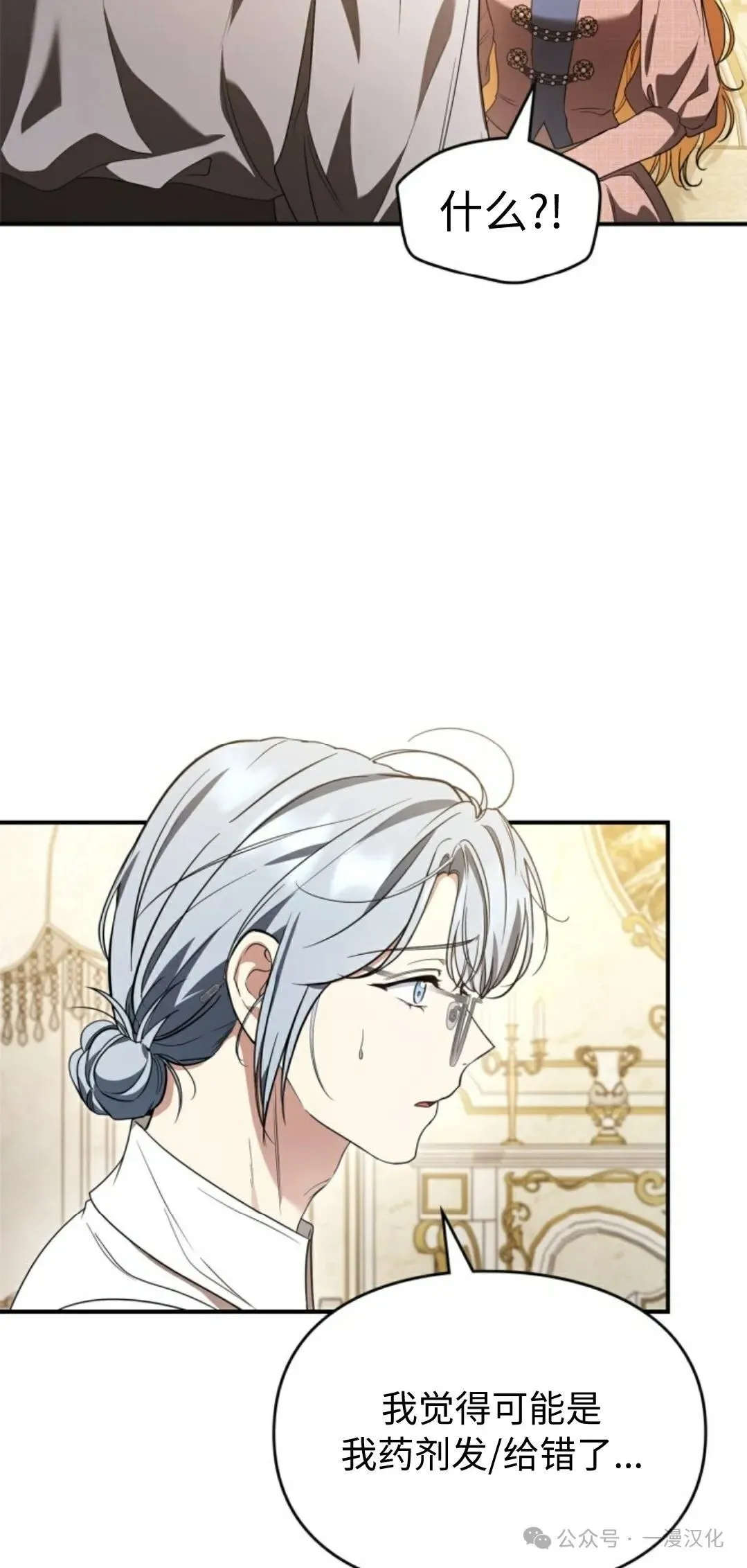 成为拯救反派的松鼠29漫画,成为了拯救反派的松鼠  第23话1图