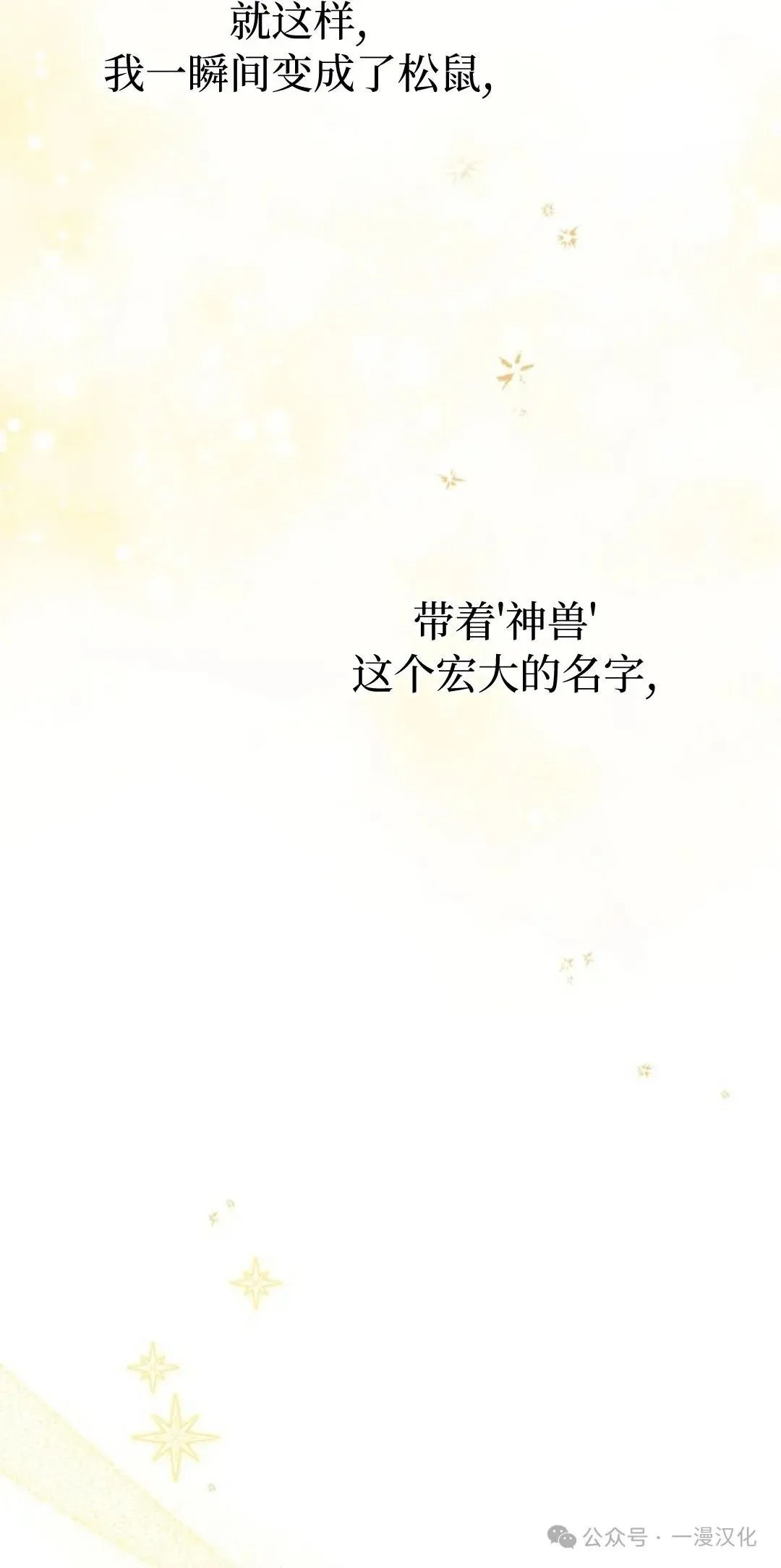 成为拯救反派的松鼠29漫画,成为了拯救反派的松鼠  第1话1图