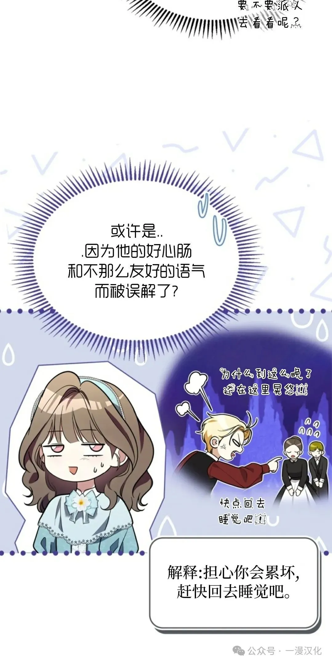 成为拯救反派的松鼠29漫画,成为了拯救反派的松鼠  第17话1图