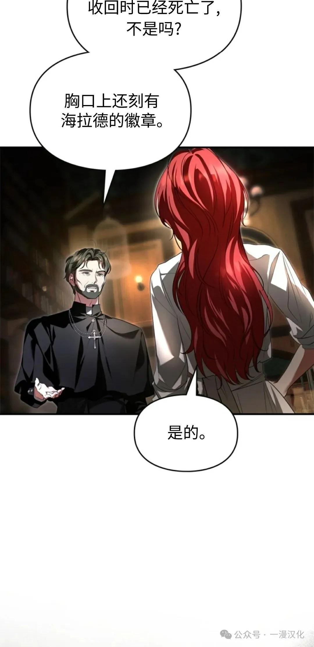 成为拯救反派的松鼠29漫画,成为了拯救反派的松鼠  第24话2图