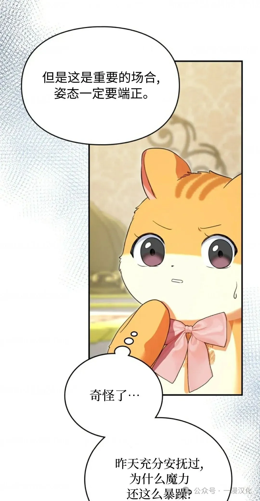 成为拯救反派的松鼠29漫画,成为了拯救反派的松鼠 第7话1图