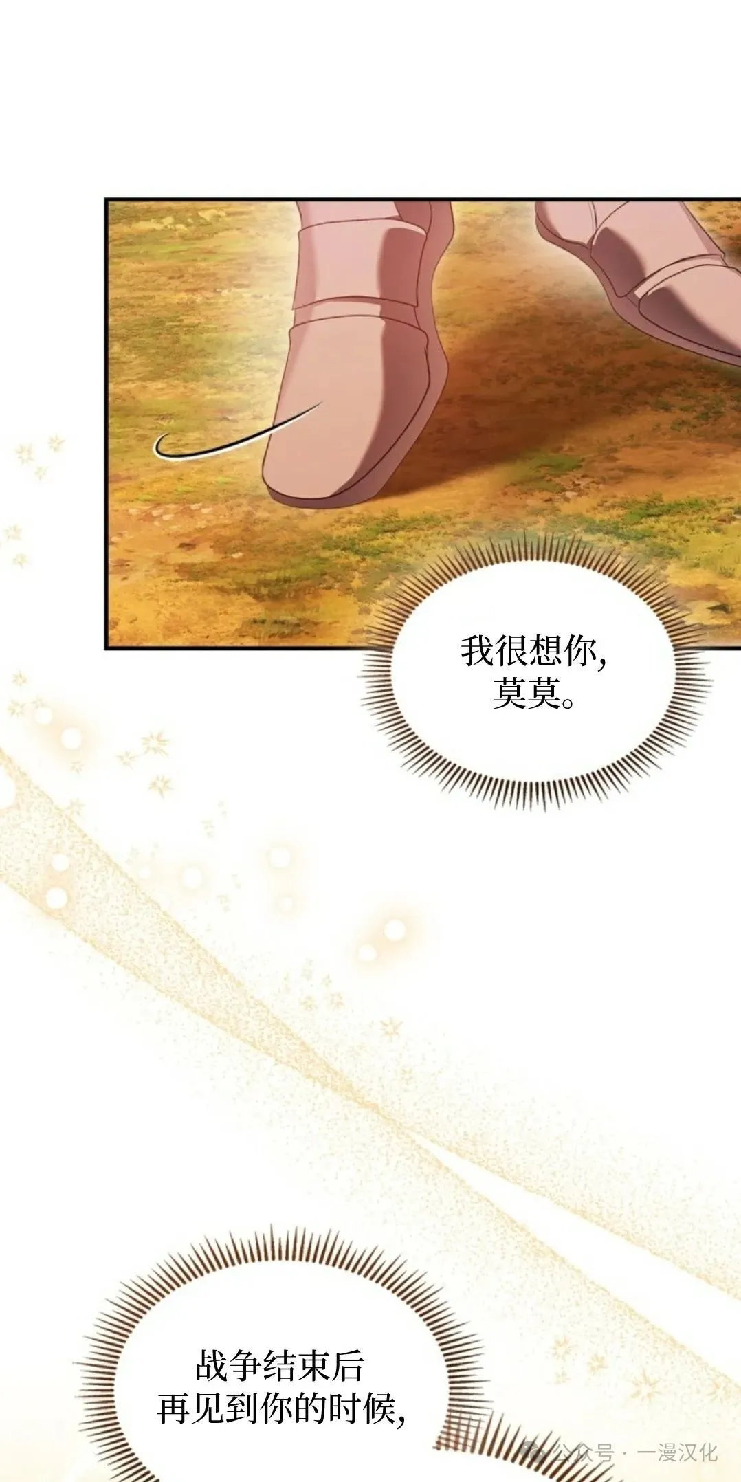 成为拯救反派的松鼠29漫画,成为了拯救反派的松鼠 第15话1图