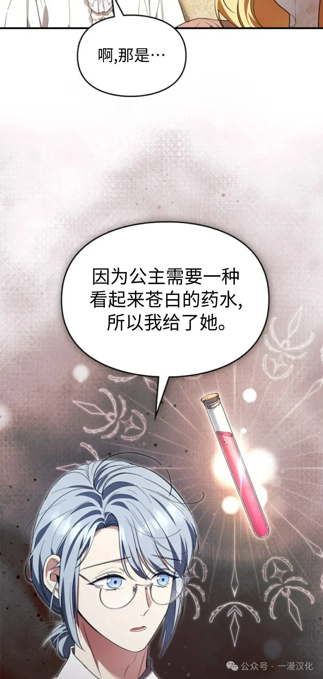 成为拯救反派的松鼠29漫画,成为了拯救反派的松鼠  第23话2图