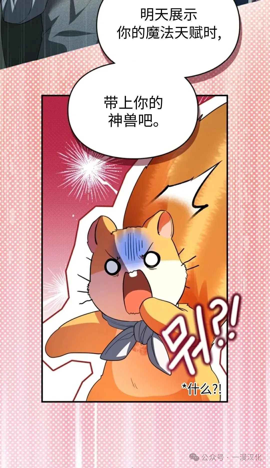 成为拯救反派的松鼠29漫画,成为了拯救反派的松鼠  第6话2图