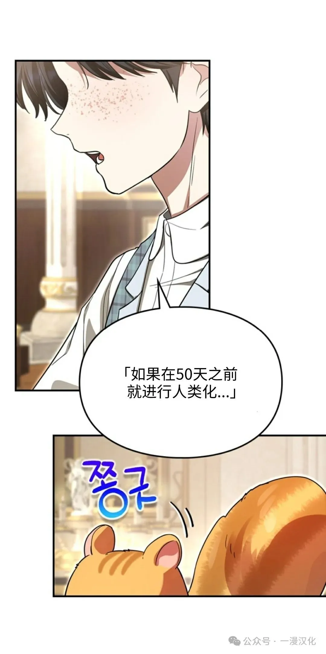 成为拯救反派的松鼠29漫画,成为了拯救反派的松鼠  第4话1图