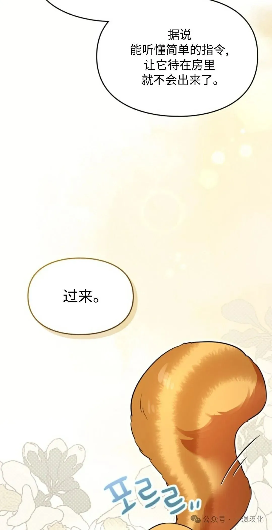成为拯救反派的松鼠29漫画,成为了拯救反派的松鼠  第1话1图