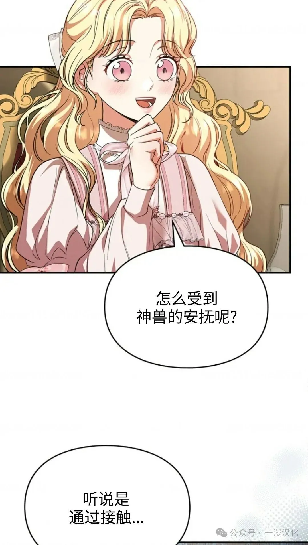 成为拯救反派的松鼠29漫画,成为了拯救反派的松鼠 第7话1图