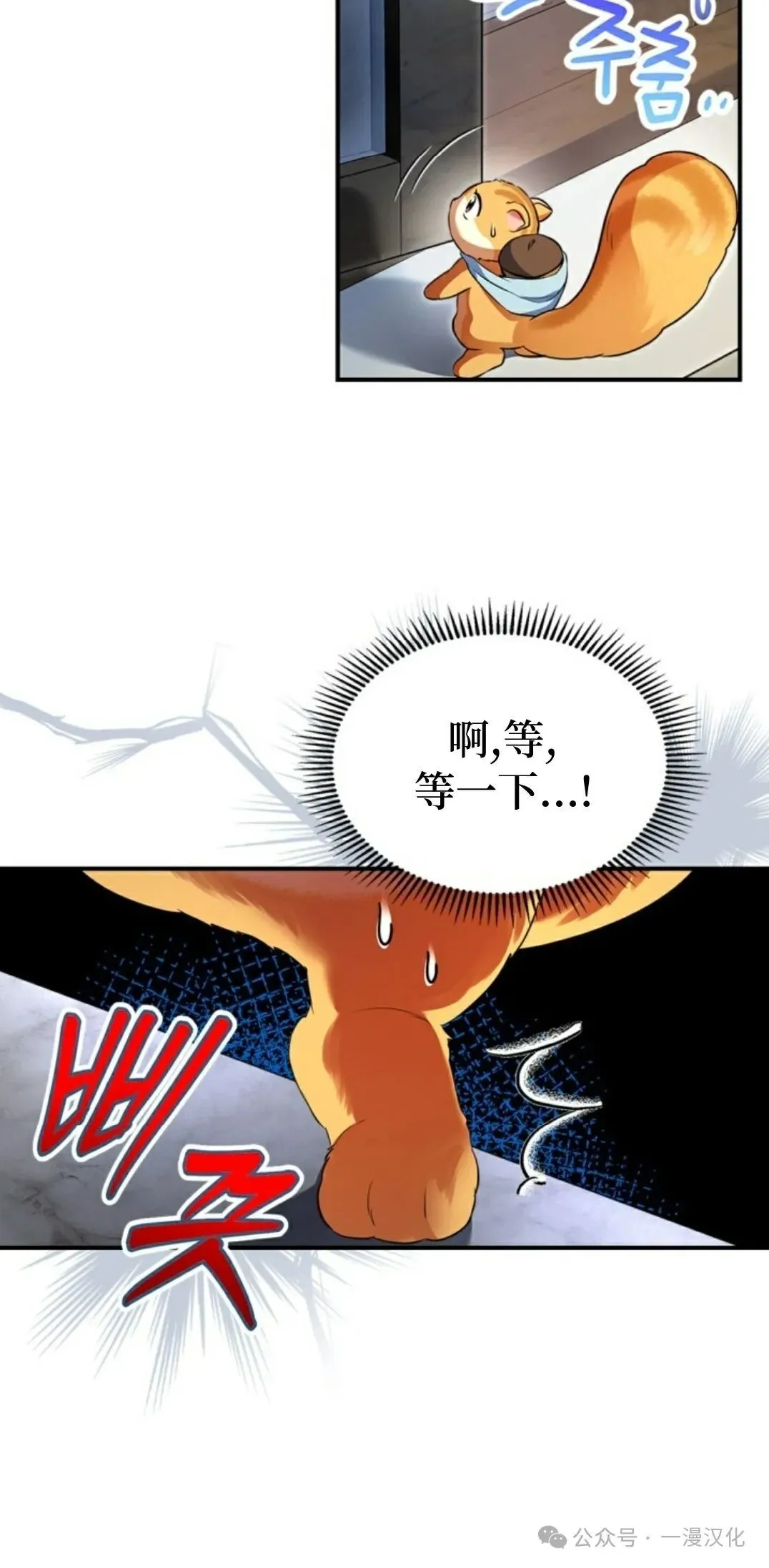 成为拯救反派的松鼠29漫画,成为了拯救反派的松鼠  第2话1图